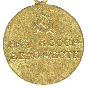 Медаль “За восстановление угольных шахт Донбасса”